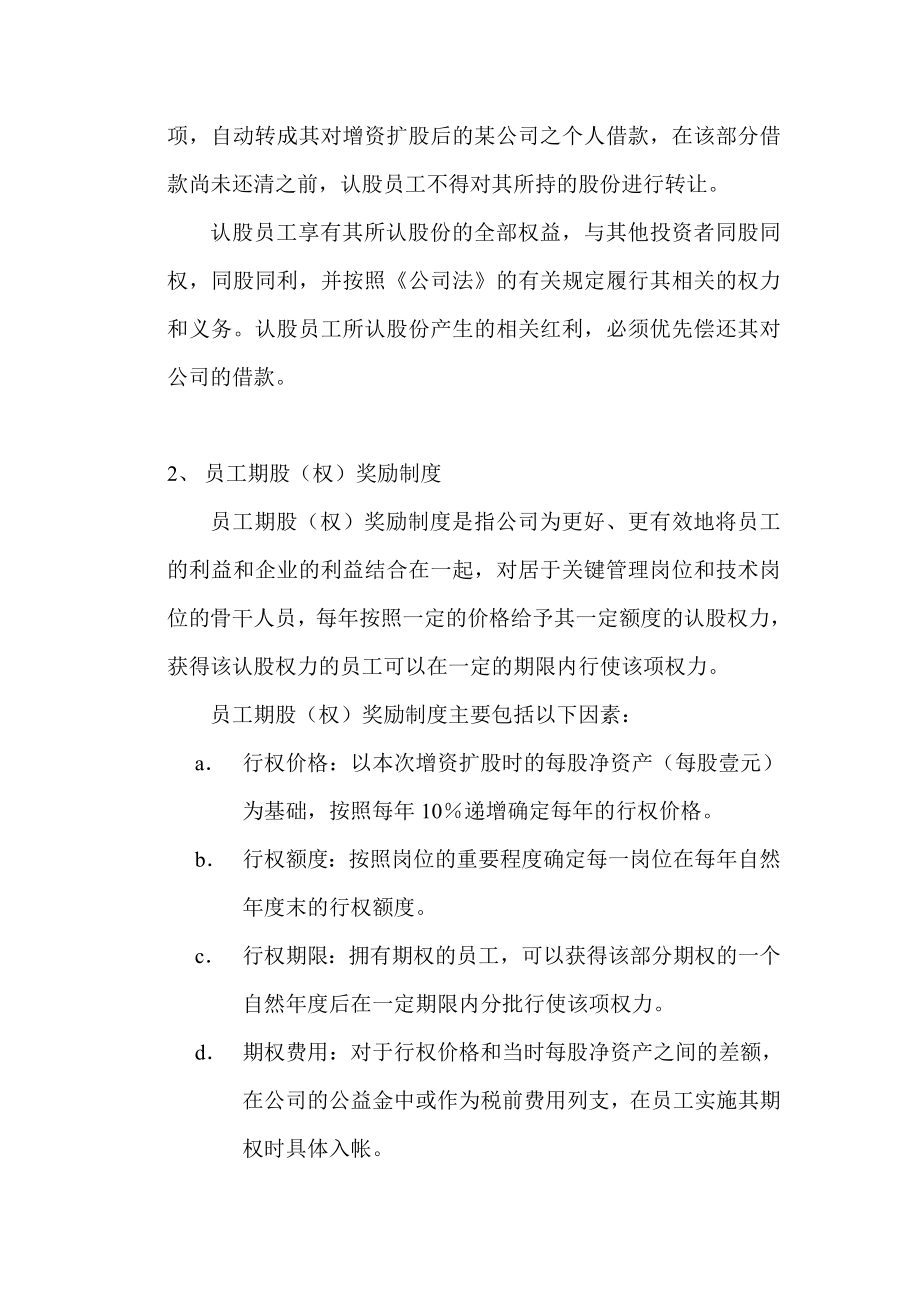 通信设备有限公司期股(权)实施方案.doc_第2页