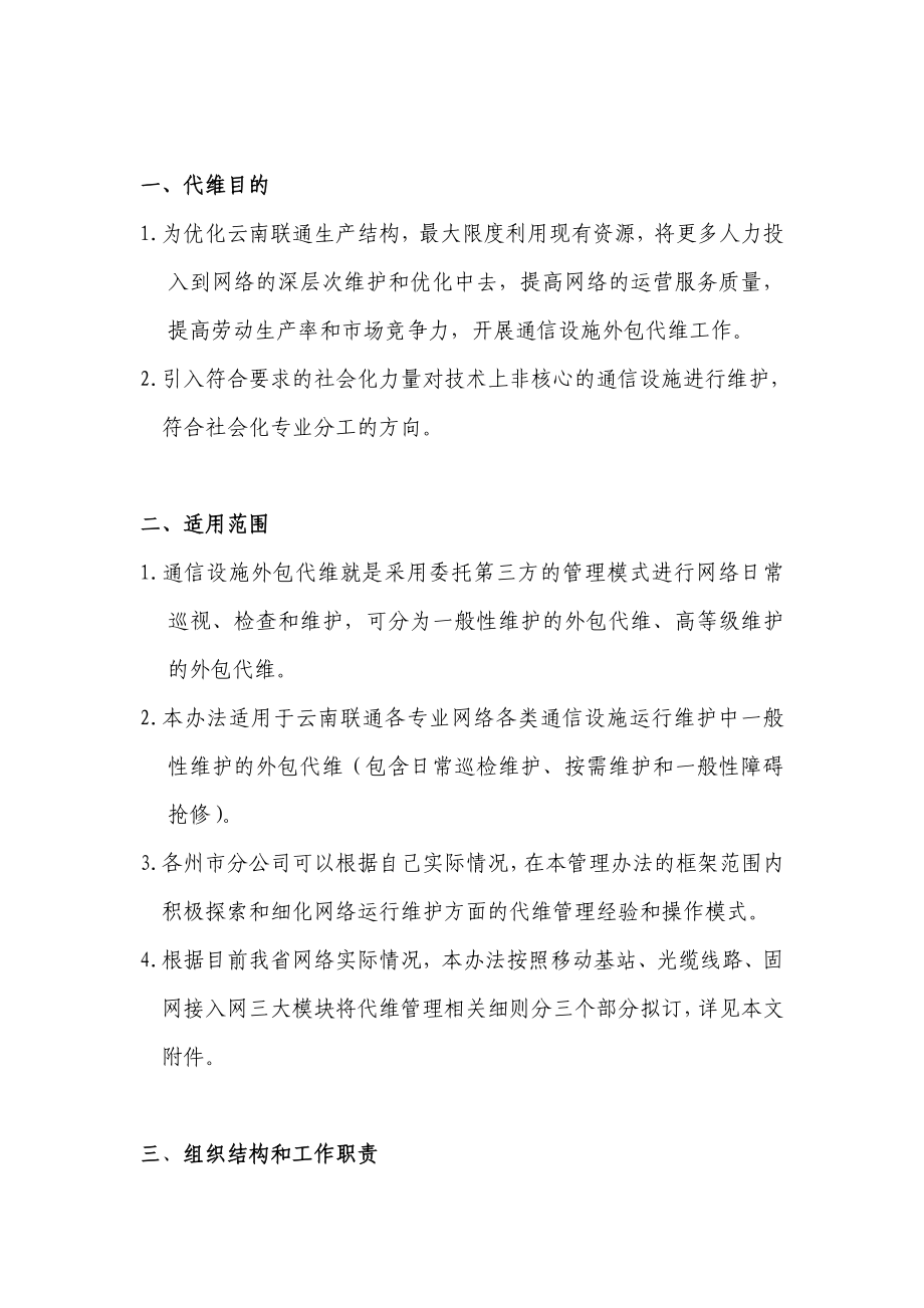 通信设施代维管理办法云南联通.doc_第2页