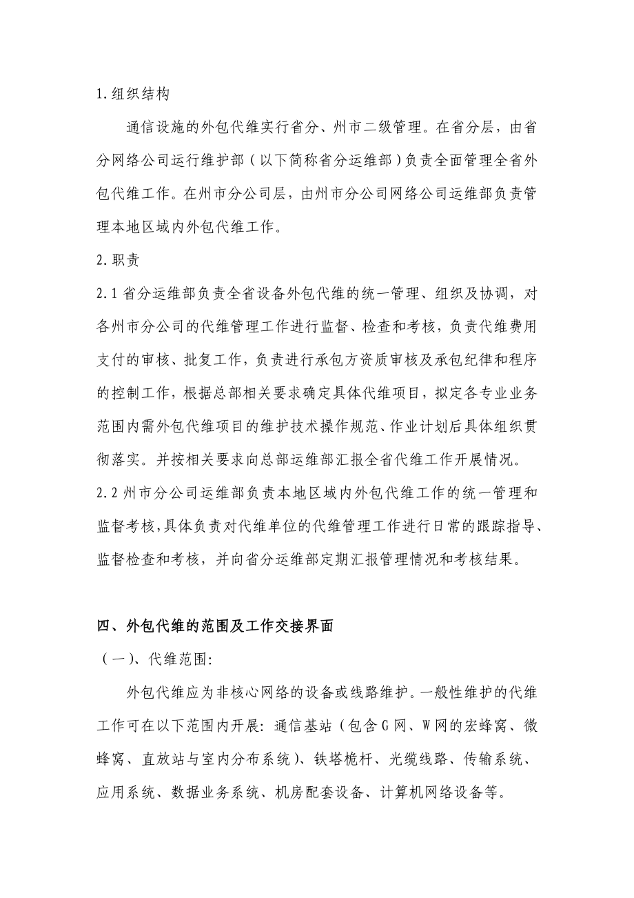 通信设施代维管理办法云南联通.doc_第3页