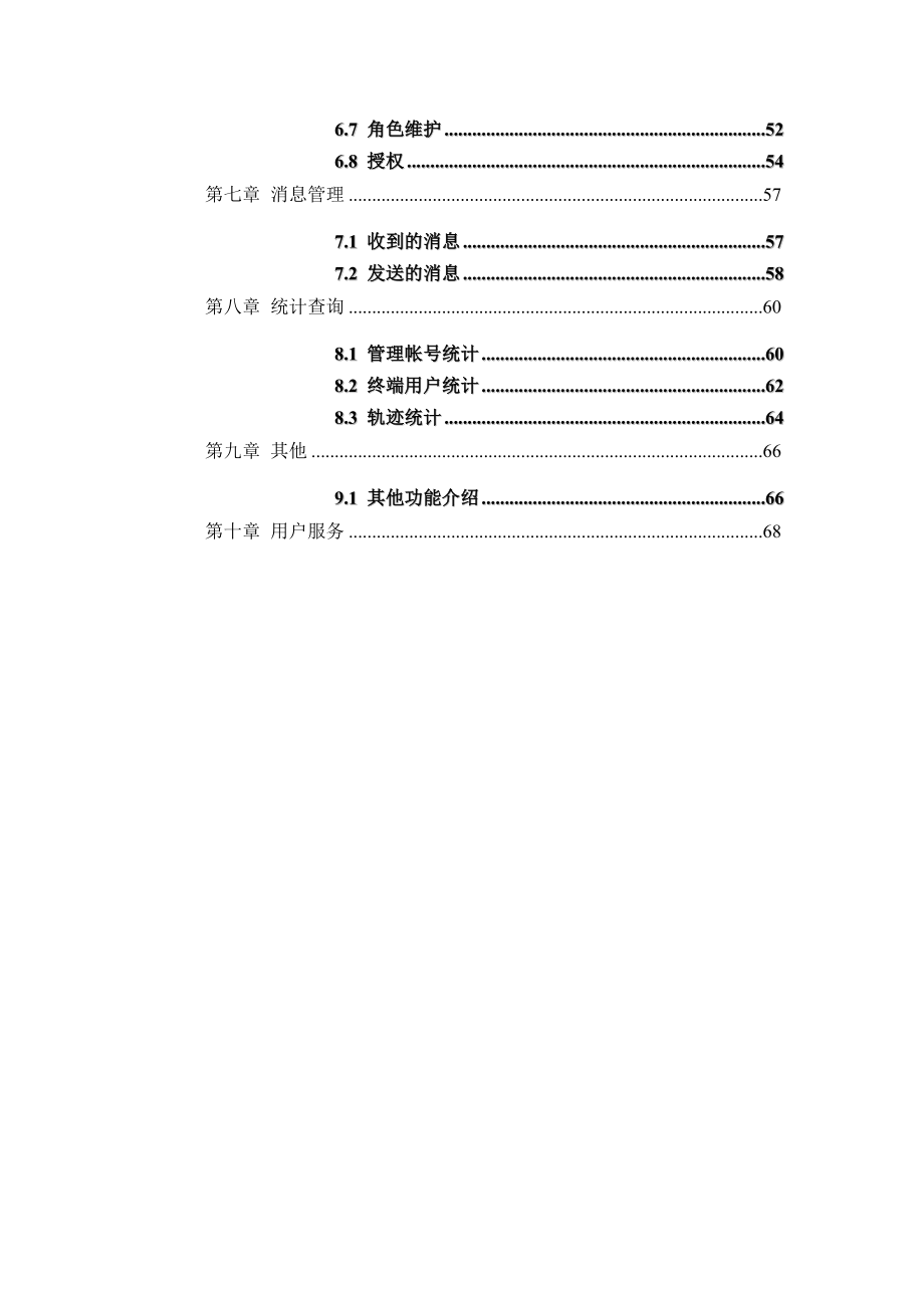 中国联通总部业务平台用户手册.doc_第3页
