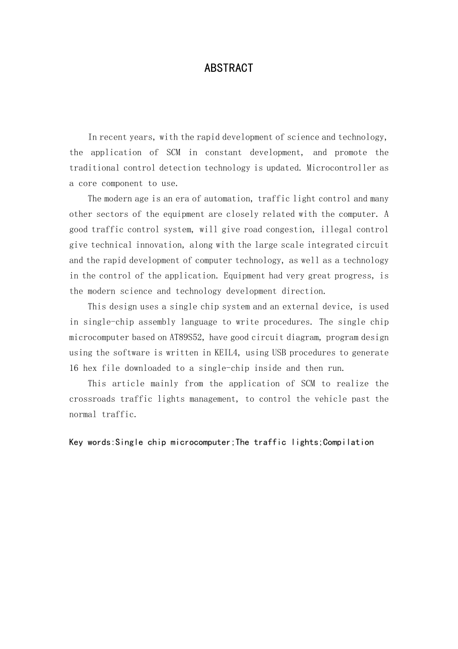 《单片机技术》课程设计说明书单片机交通灯课程设计 .doc_第3页