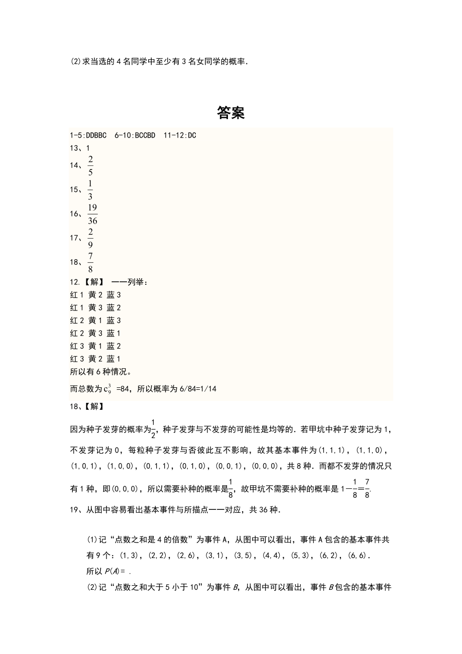 古典概型练习题有详细答案.doc_第3页