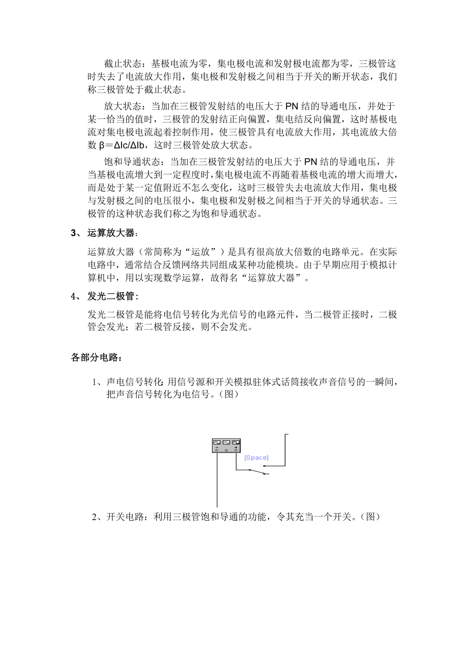 声控延时电路设计报告免费下载.doc_第3页