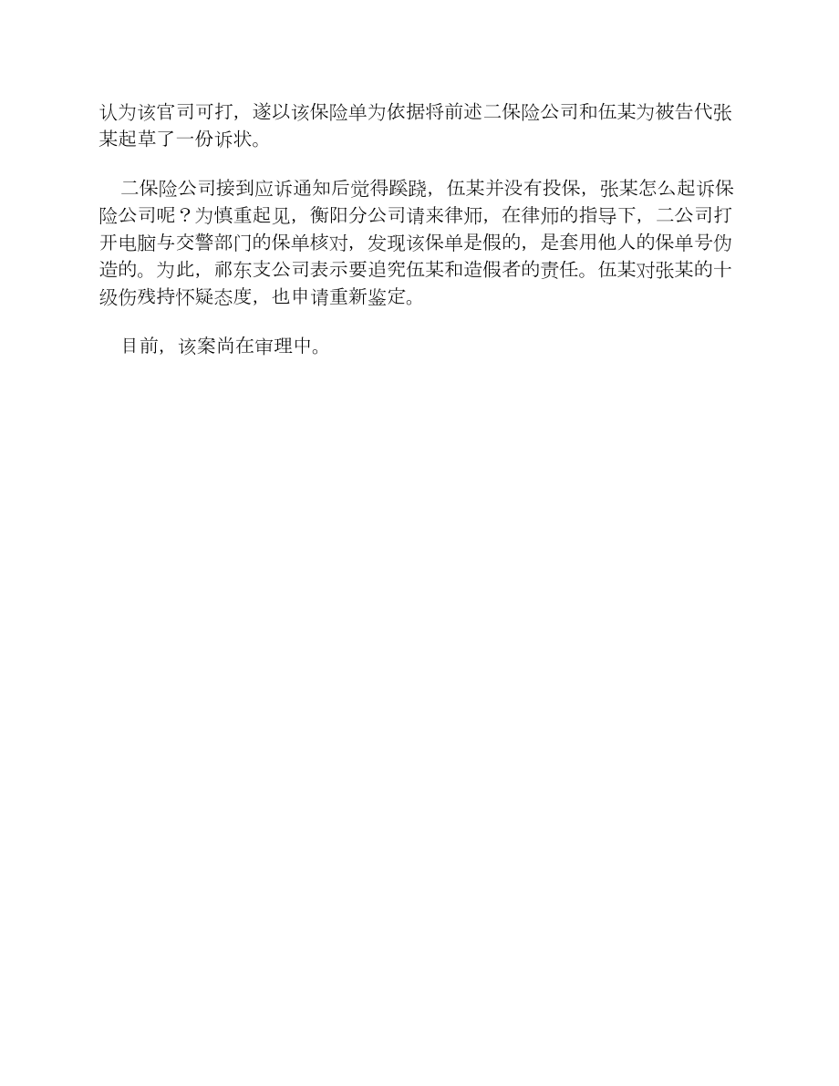 买假保险单吃双重官司[法律案例].doc_第2页