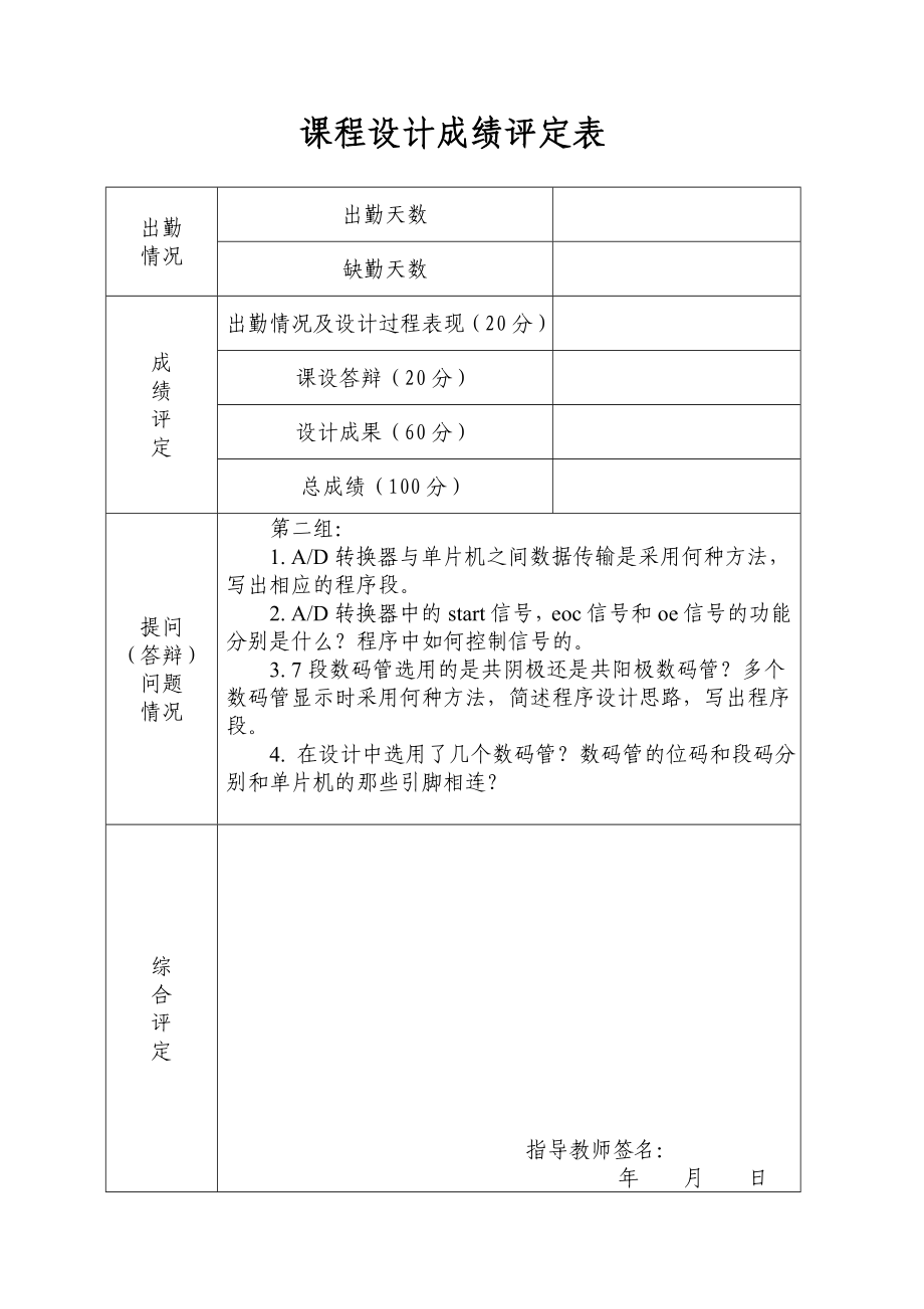 单片机数字电压表设计.doc_第3页