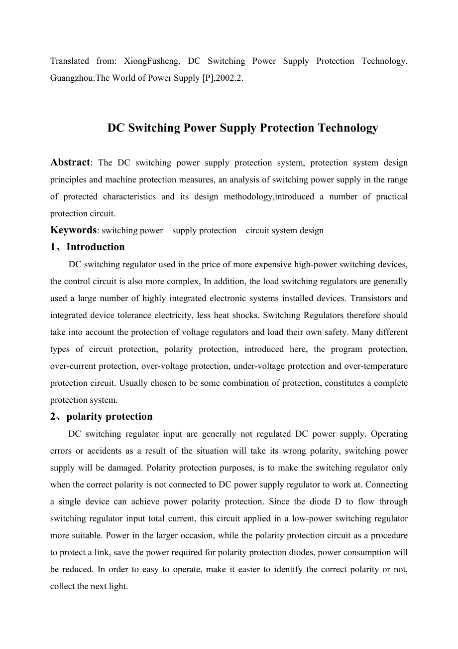 直流开关稳压电源的保护技术外文翻译.doc_第1页