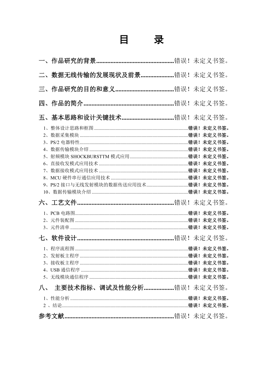 毕业设计（论文）基于单片机的键盘无线数据通信系统.doc_第3页