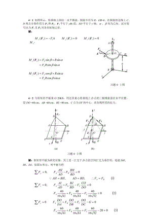 工程力学第4章答案.doc