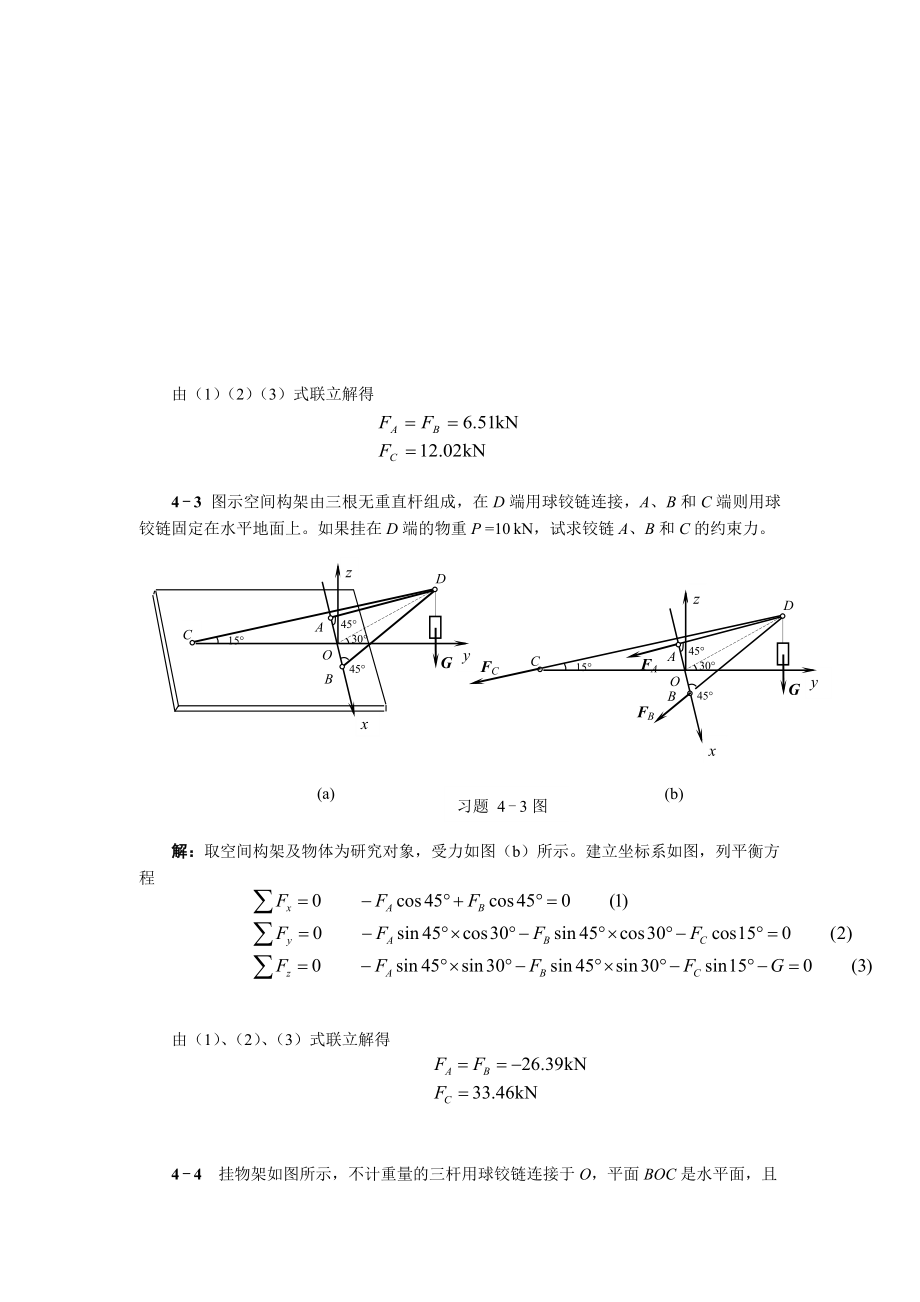 工程力学第4章答案.doc_第2页