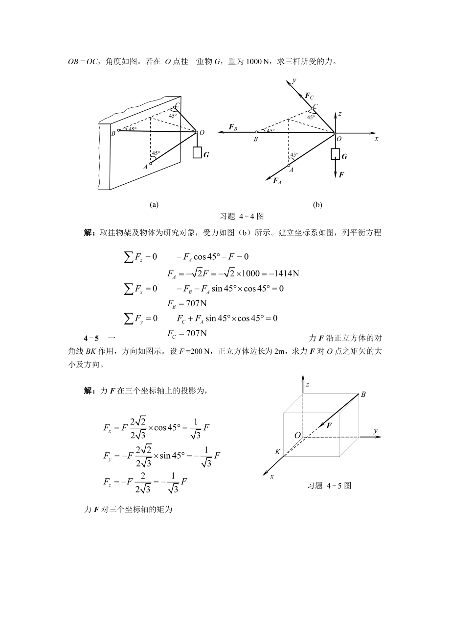 工程力学第4章答案.doc_第3页