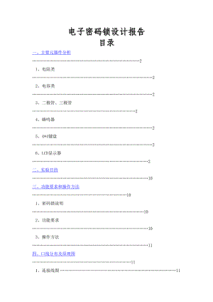 基于89C51电子密码锁设计.doc