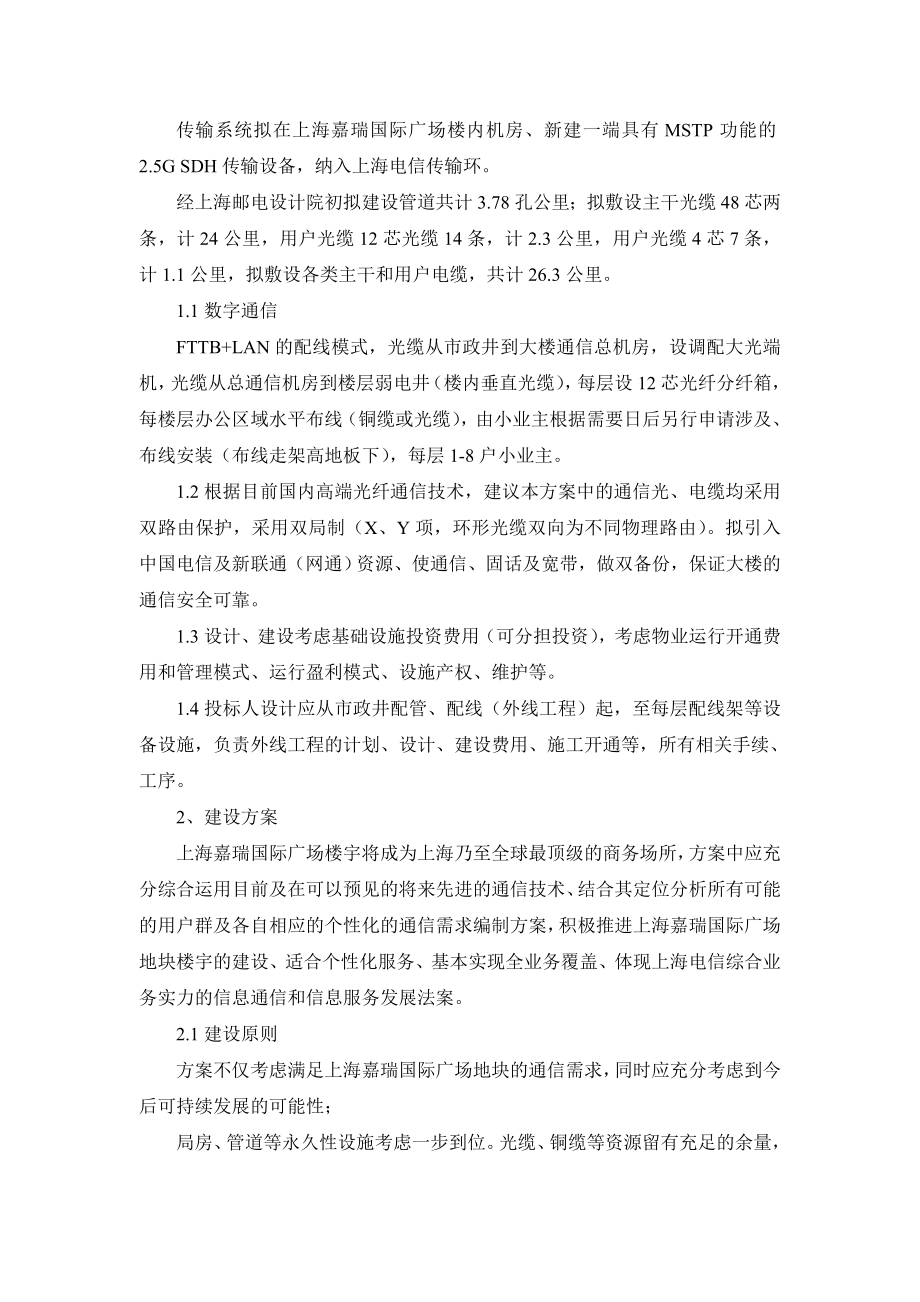 国际广场通信配置方案.doc_第2页