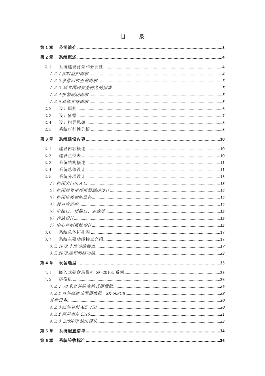 校园监控解决方案.doc_第2页