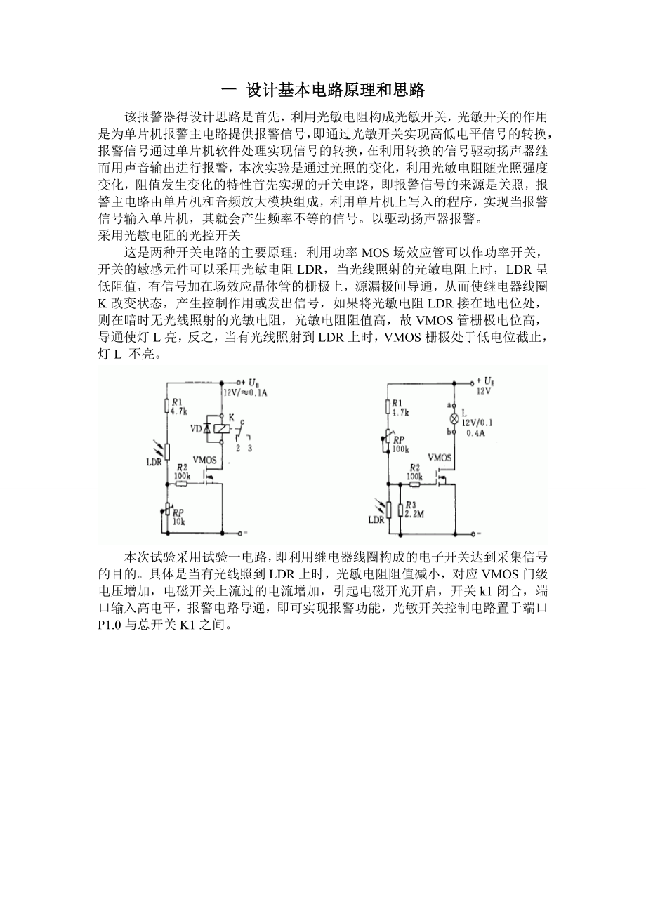 基于51单片机的报警器设计.doc_第2页