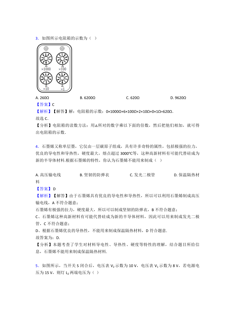 初三物理电压-电阻答题技巧及练习题(含答案).doc_第2页