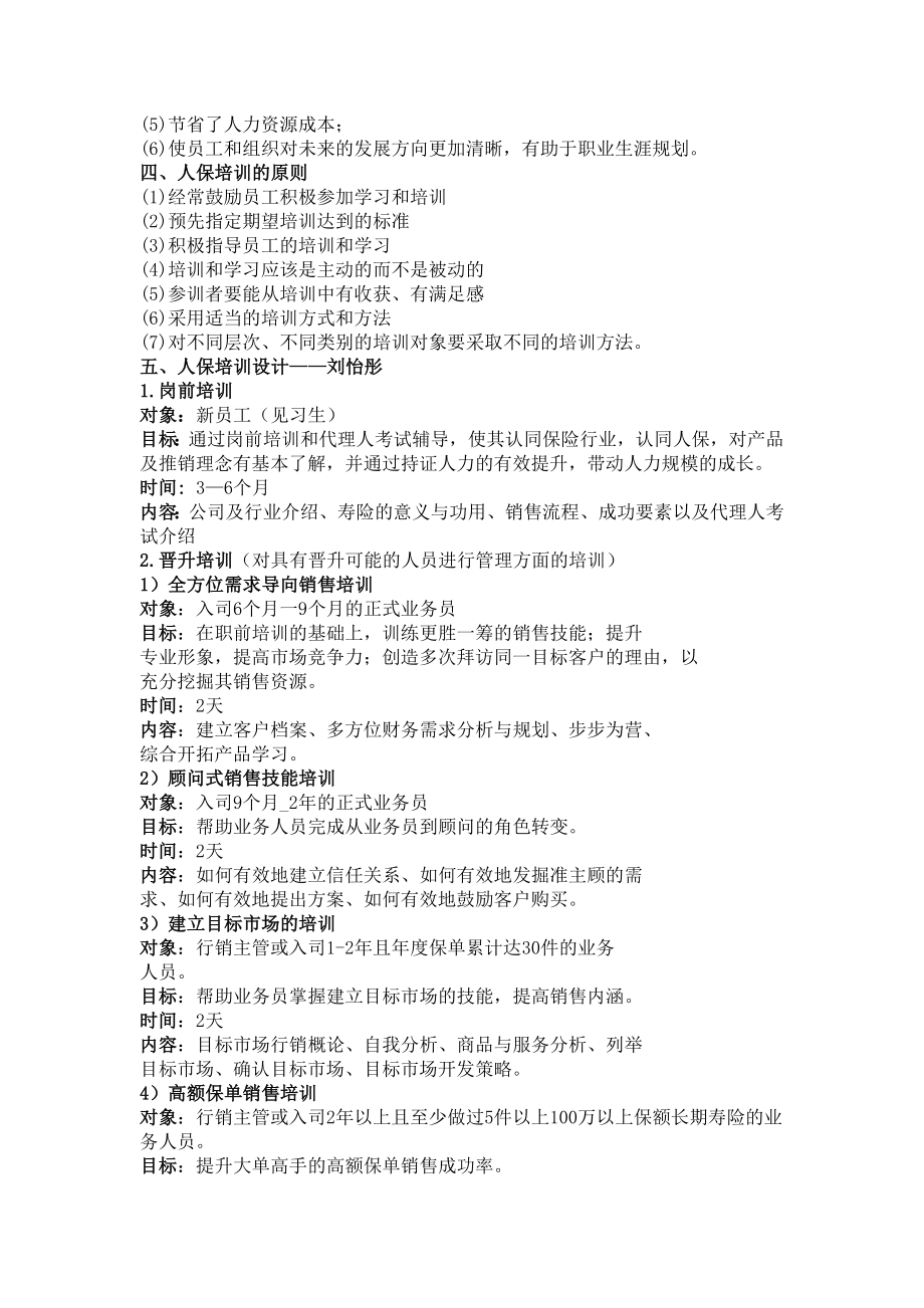 中国人寿保险股份有限公司培训方案.doc_第2页