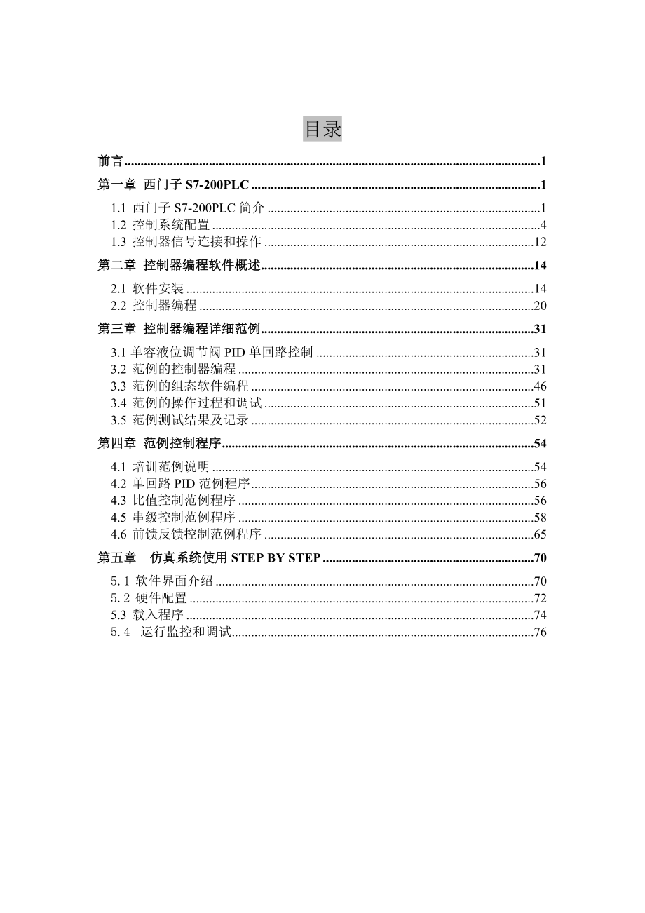 基于S7200控制系统的A3000实验和测试培训.doc_第3页