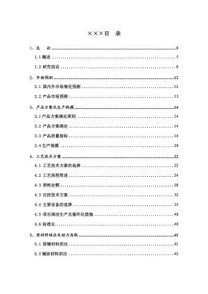 特种电子级及电子材料气体可研报告.doc