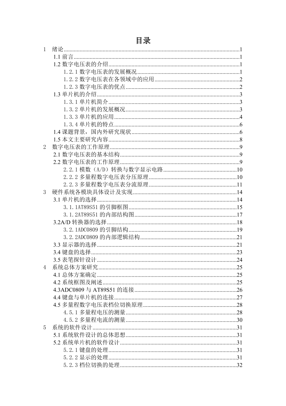 基于51单片机的数字电压表的设计.doc_第3页