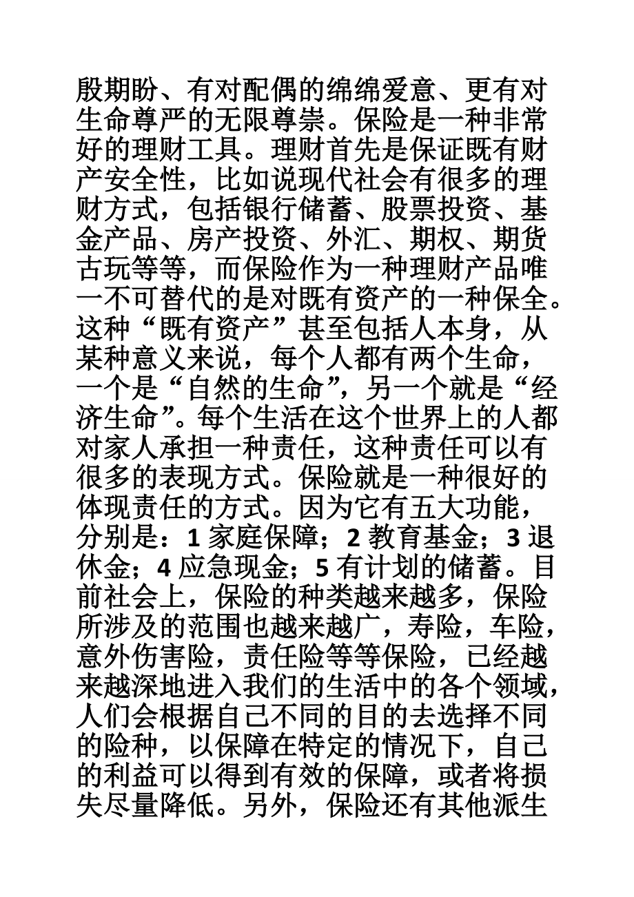 5382711054保险市场调研报告范文.doc_第2页