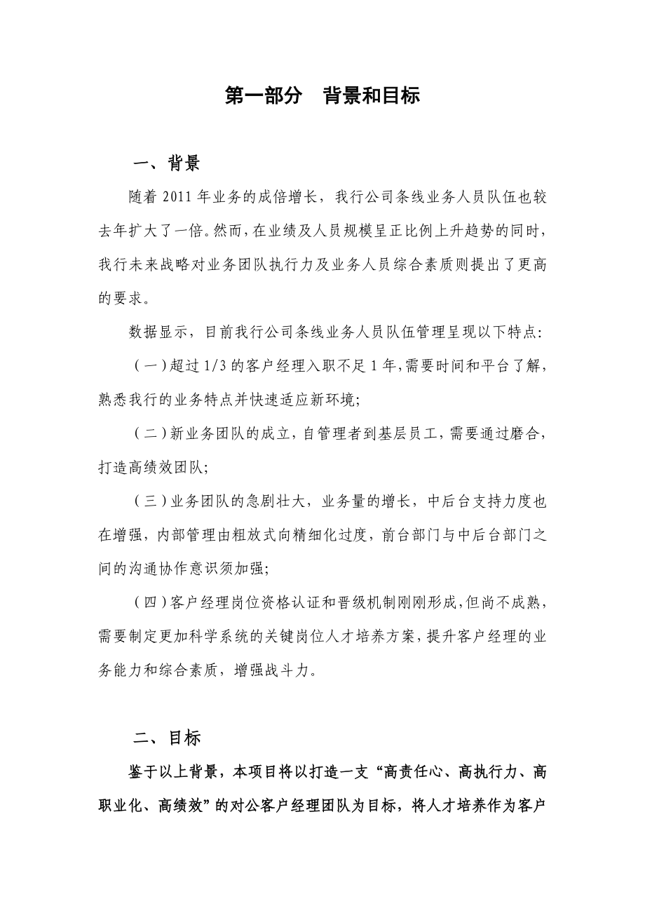 对公客户经理素质提升项目方案.doc_第3页