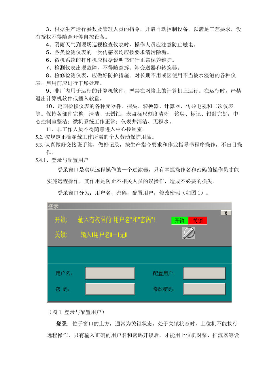 自动化系统作业指导书.doc_第2页