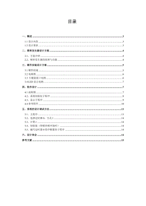 单片机课程设计（论文）数字频率发生器的设计.doc