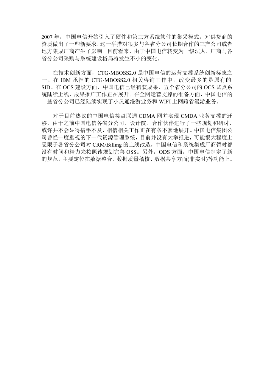 中国通讯营运上三大运营商支撑系统一览.doc_第3页