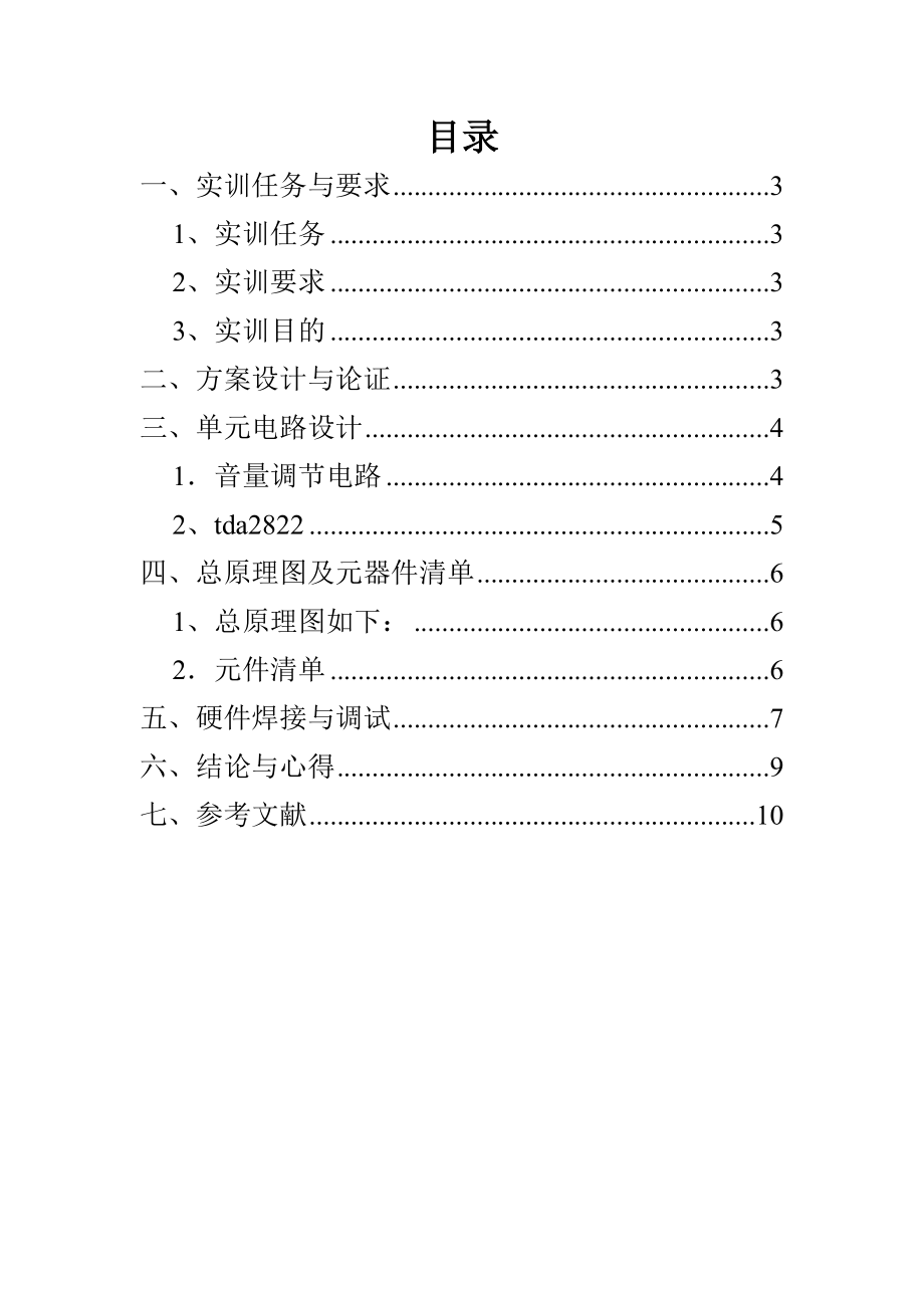 基于TDA2822的音频放大电路设计.doc_第2页