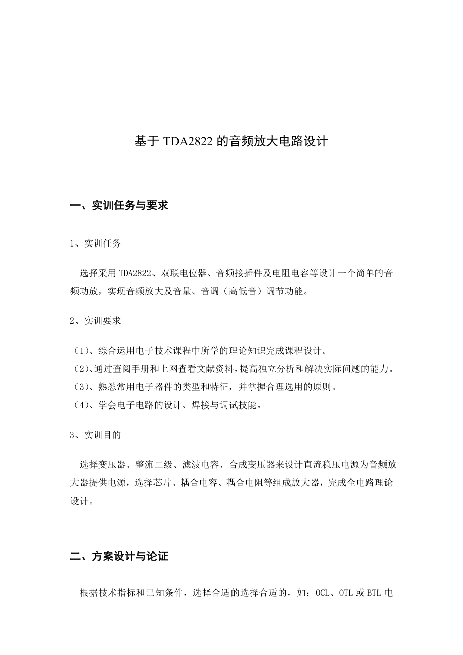 基于TDA2822的音频放大电路设计.doc_第3页