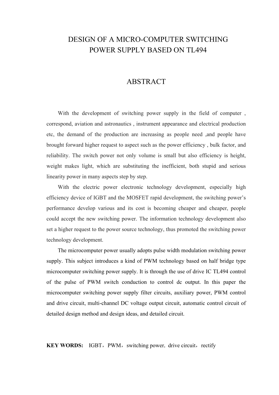 TL494的微机开关电源设计.doc_第2页