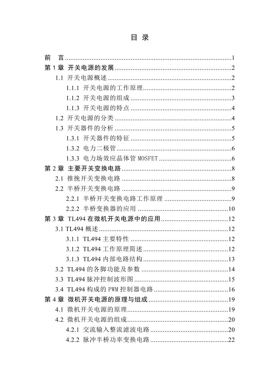 TL494的微机开关电源设计.doc_第3页