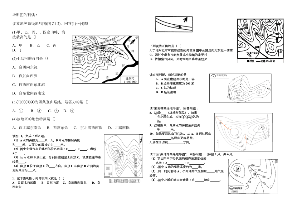 地形图的判读专项习题.doc_第1页