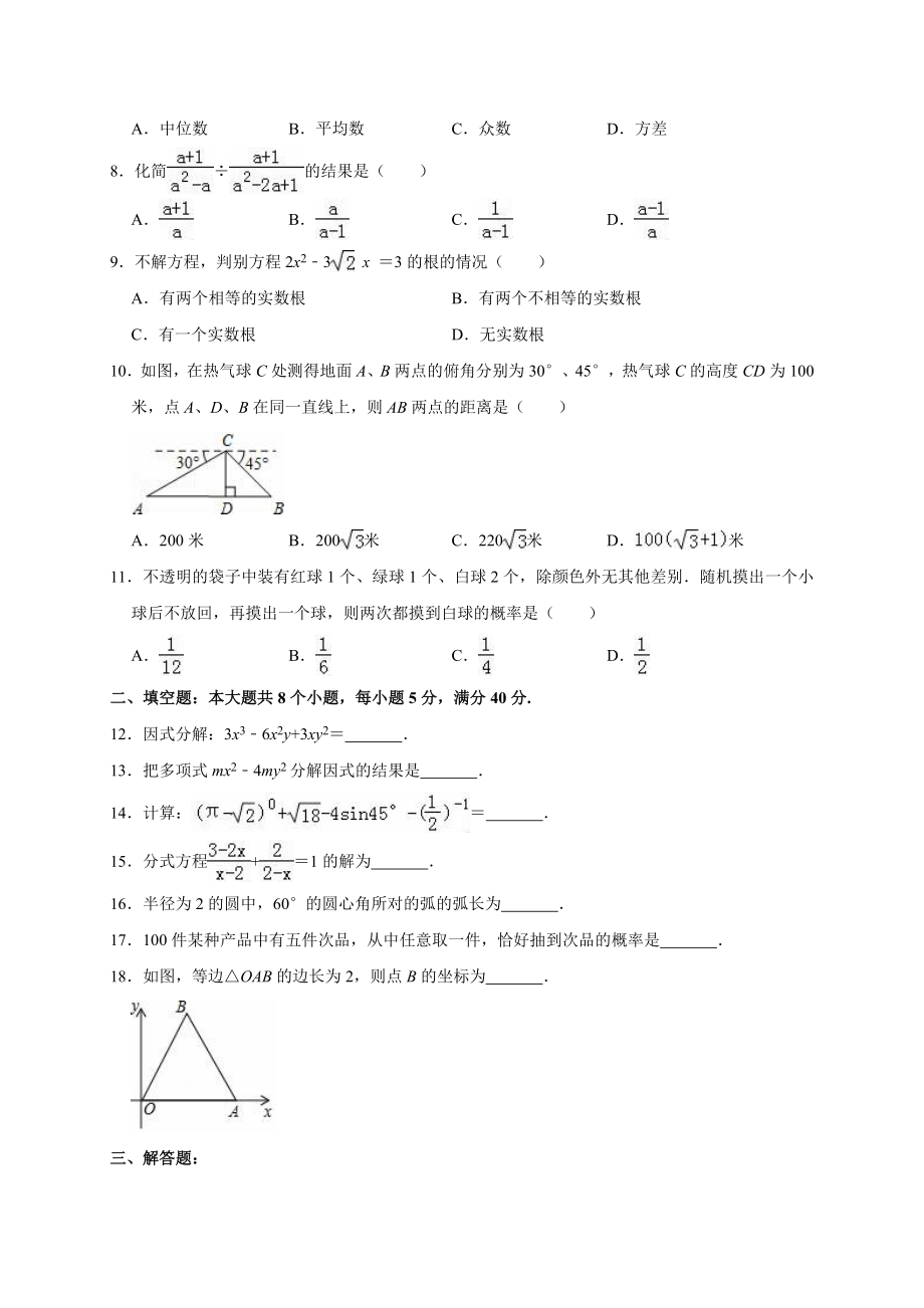 数学中考基础练习题.doc_第2页