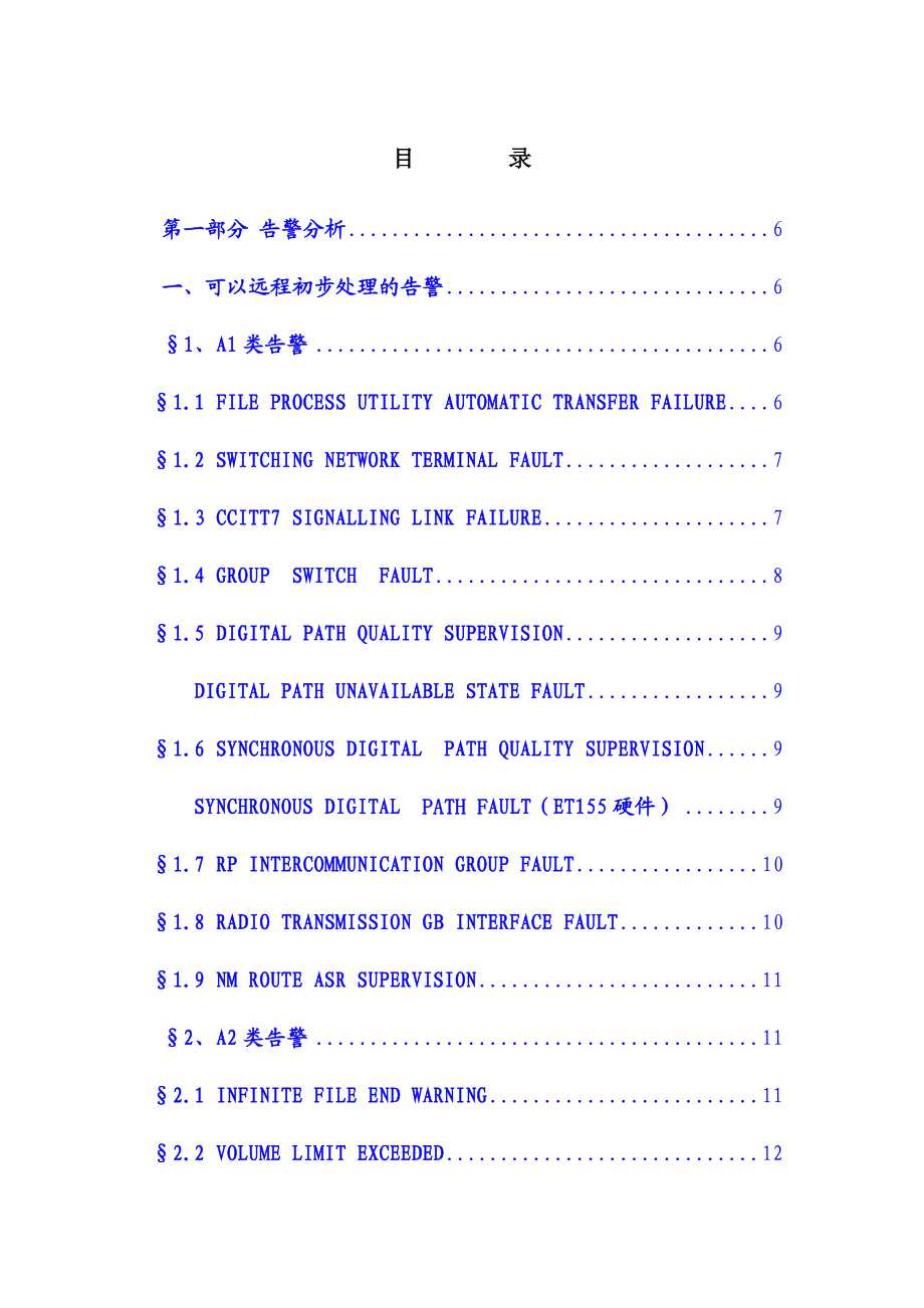 爱立信设备告警远程处理手册.doc_第3页