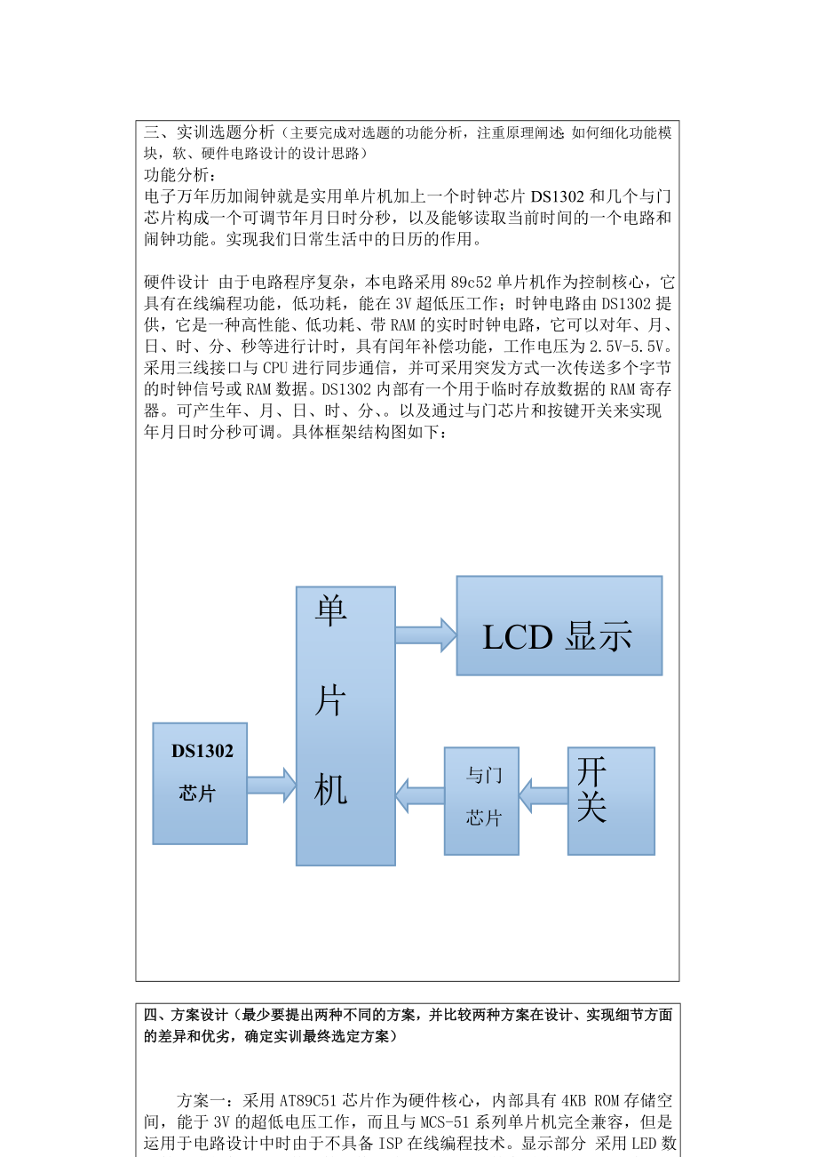 基于单片机的电子万历的设计论文.doc_第3页