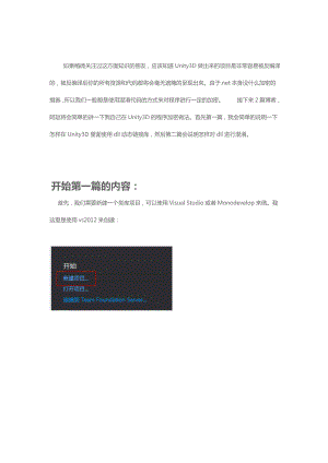 unity3d游戏开发之项目程序加密.doc