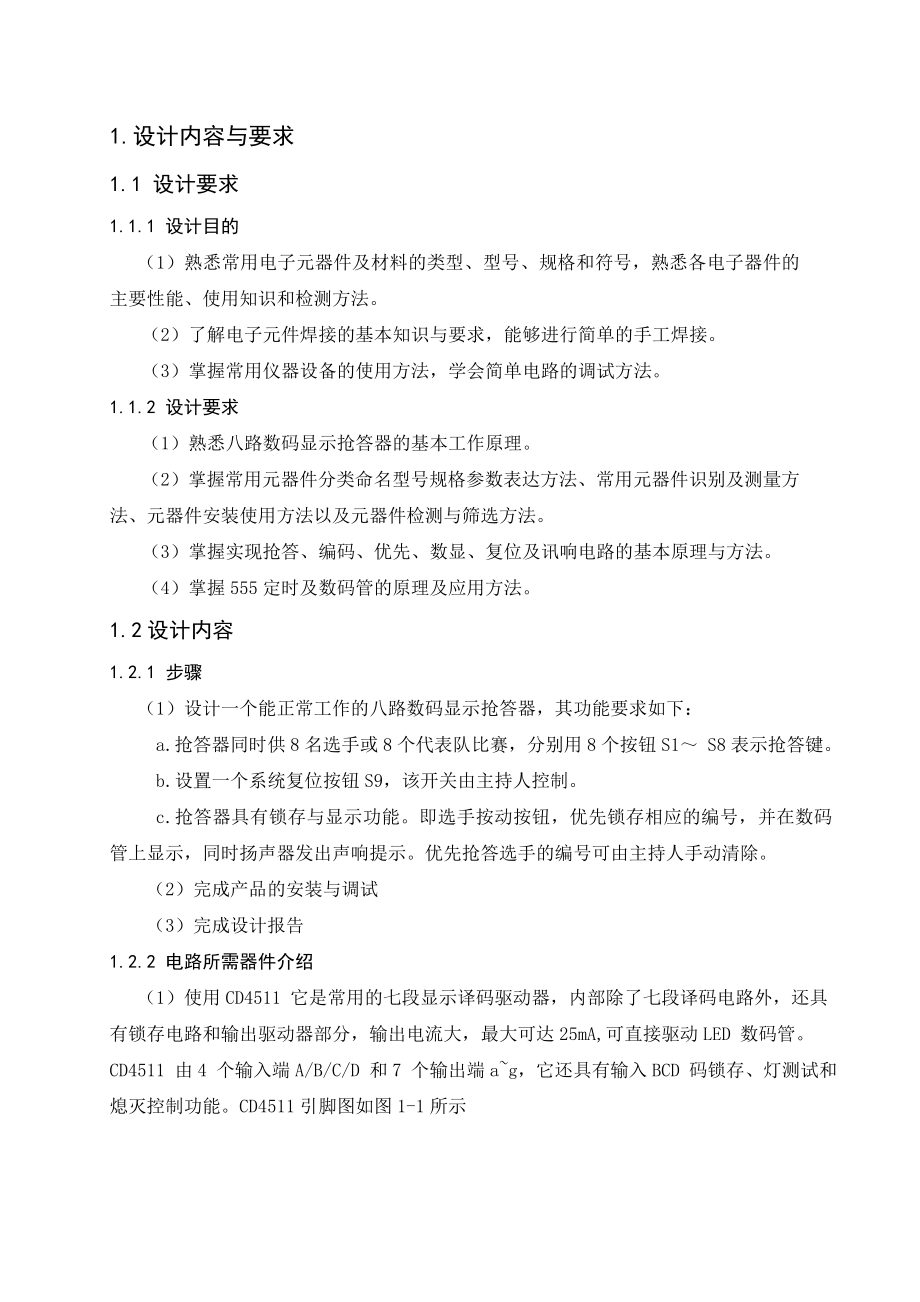 电子电路设计制作实习报告.doc_第2页