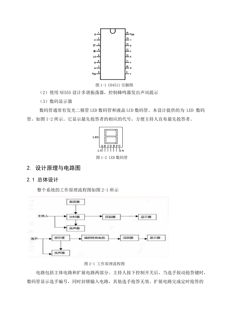 电子电路设计制作实习报告.doc_第3页