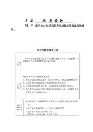 895191636基于单片机控制的智能充电器设计论文.doc