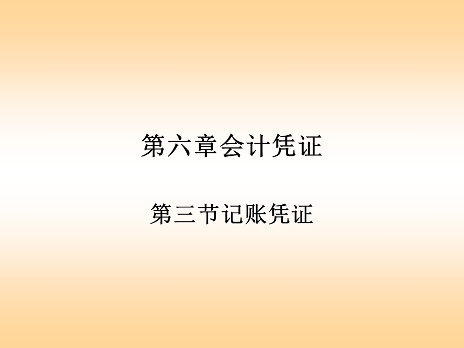 会计基础课件(会计凭证).ppt_第2页