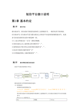 短信平台接口说明.doc