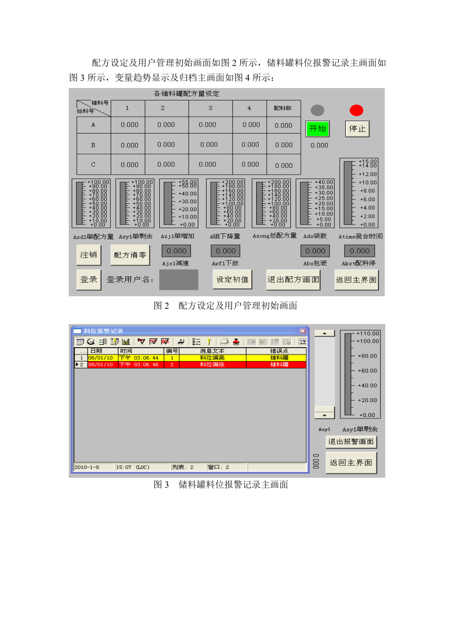 实验项目设计基于WinCC的耐火材料生产线的监控设计.doc_第3页