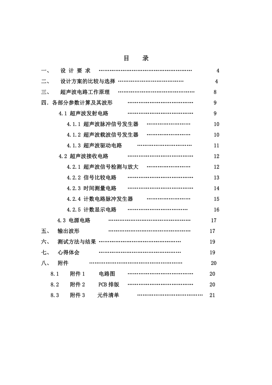 超声波测距电路的设计.doc_第3页