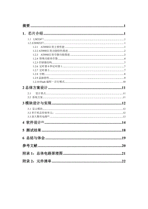 《数字电子技术》课程设计说明书基于单片机简易的频率计.doc