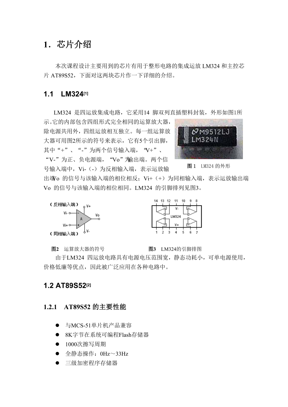 《数字电子技术》课程设计说明书基于单片机简易的频率计.doc_第3页