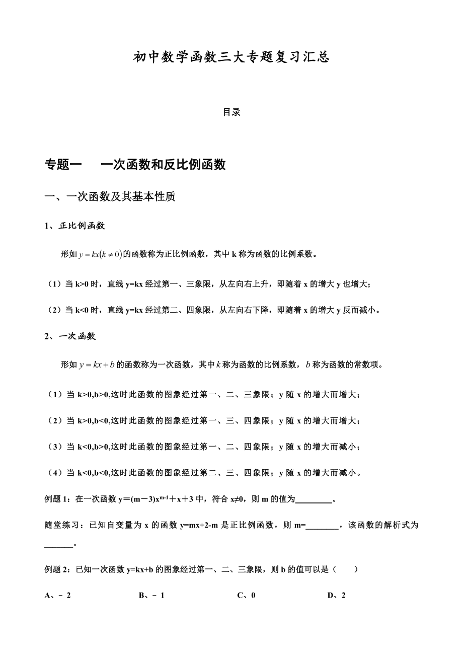 初中数学函数三大专题复习汇总(有答案).docx_第1页