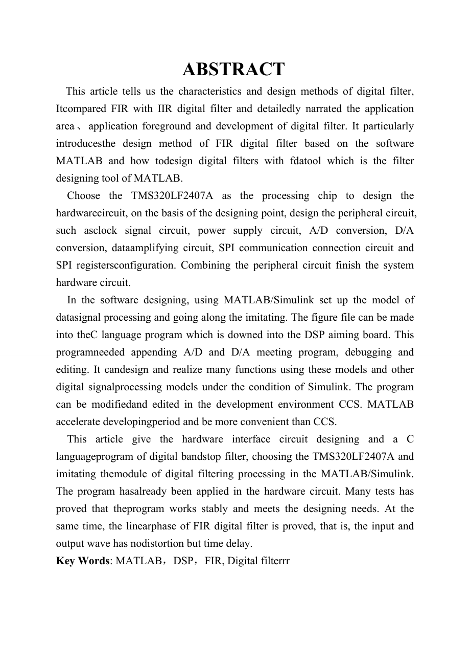 毕业设计（论文）基于DSP的FIR滤波器设计 .doc_第2页