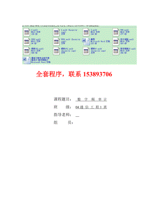 通信工程专业电子课程设计数字频率计设计（含程序）.doc