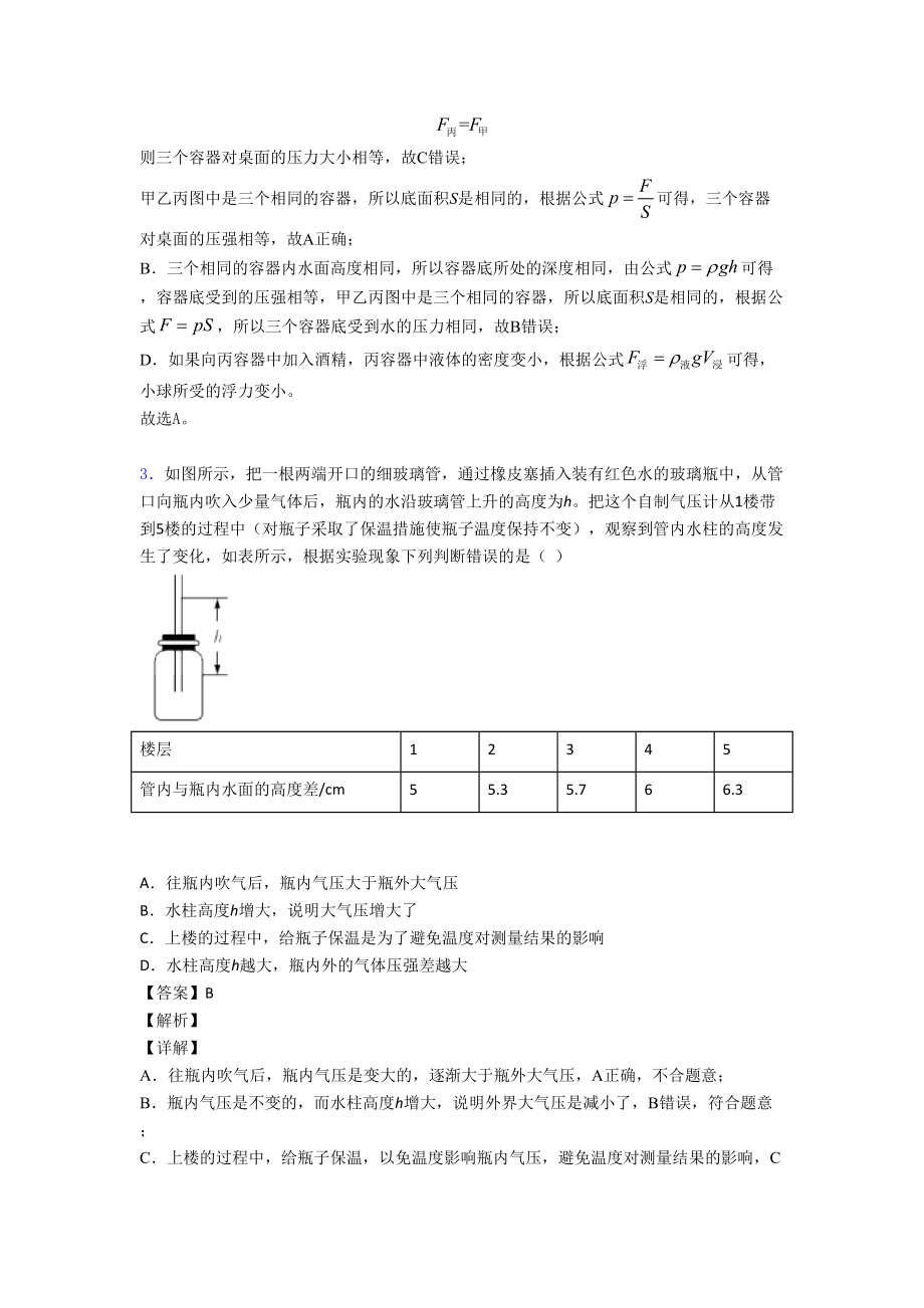 物理压力与压强问题的专项培优练习题(含答案)附答案.doc_第3页